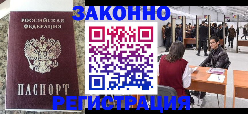 временная прописка в Кашире